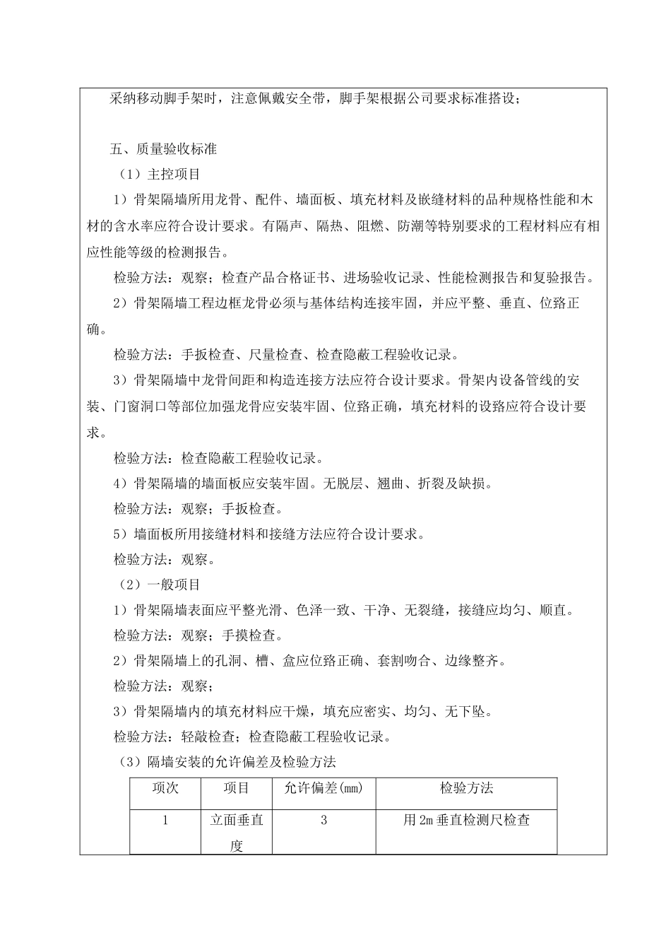 轻钢龙骨隔墙施工技术交底_第3页