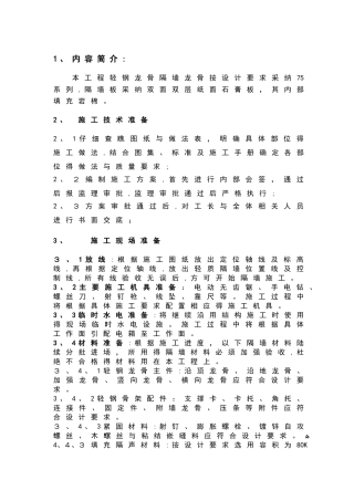 轻钢龙骨隔墙施工方案设计