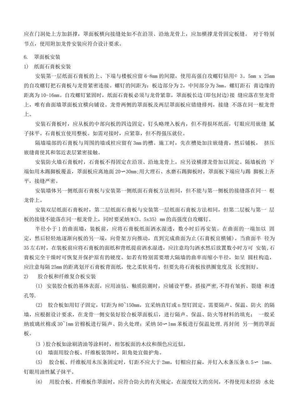 轻钢龙骨隔断墙施工工艺标准_第2页