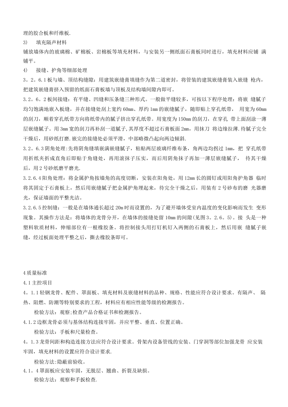 轻钢龙骨隔断墙施工工艺标准_第3页