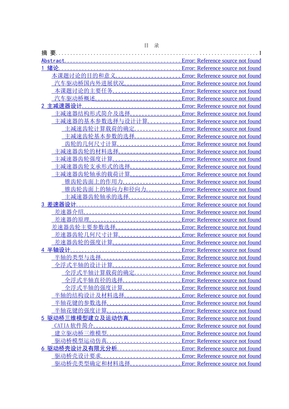 载货汽车驱动桥设计方案_第1页