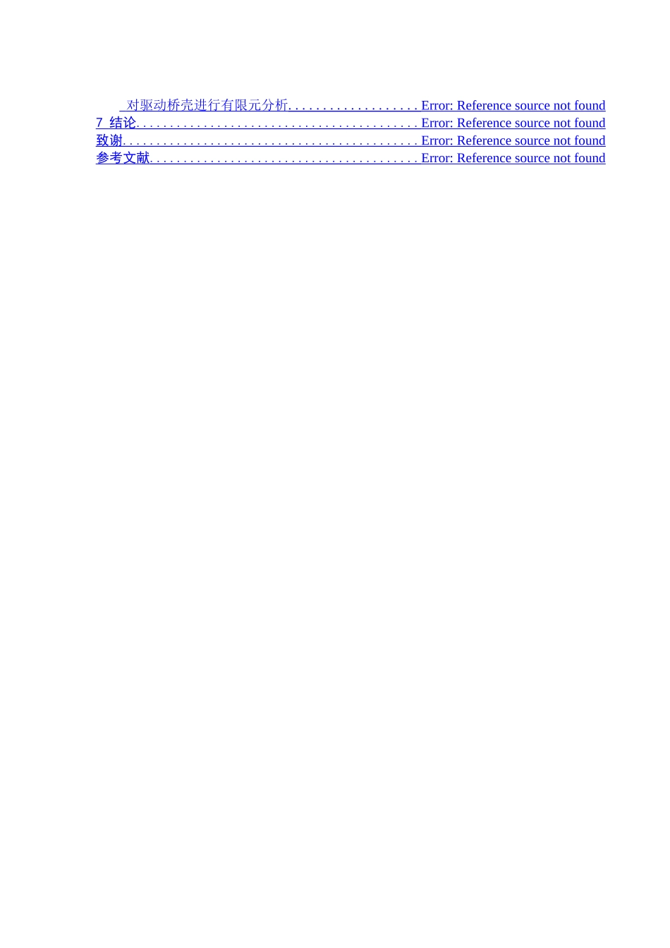 载货汽车驱动桥设计方案_第2页
