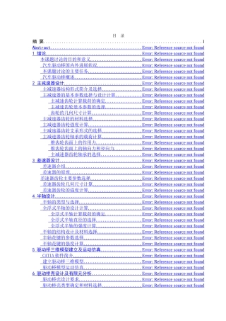 载货汽车驱动桥设计方案