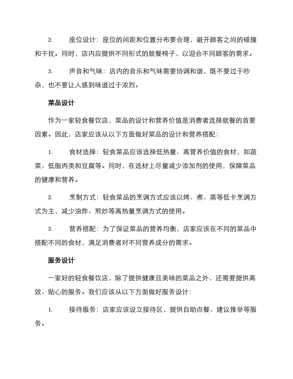 轻食设计餐饮方案_第2页