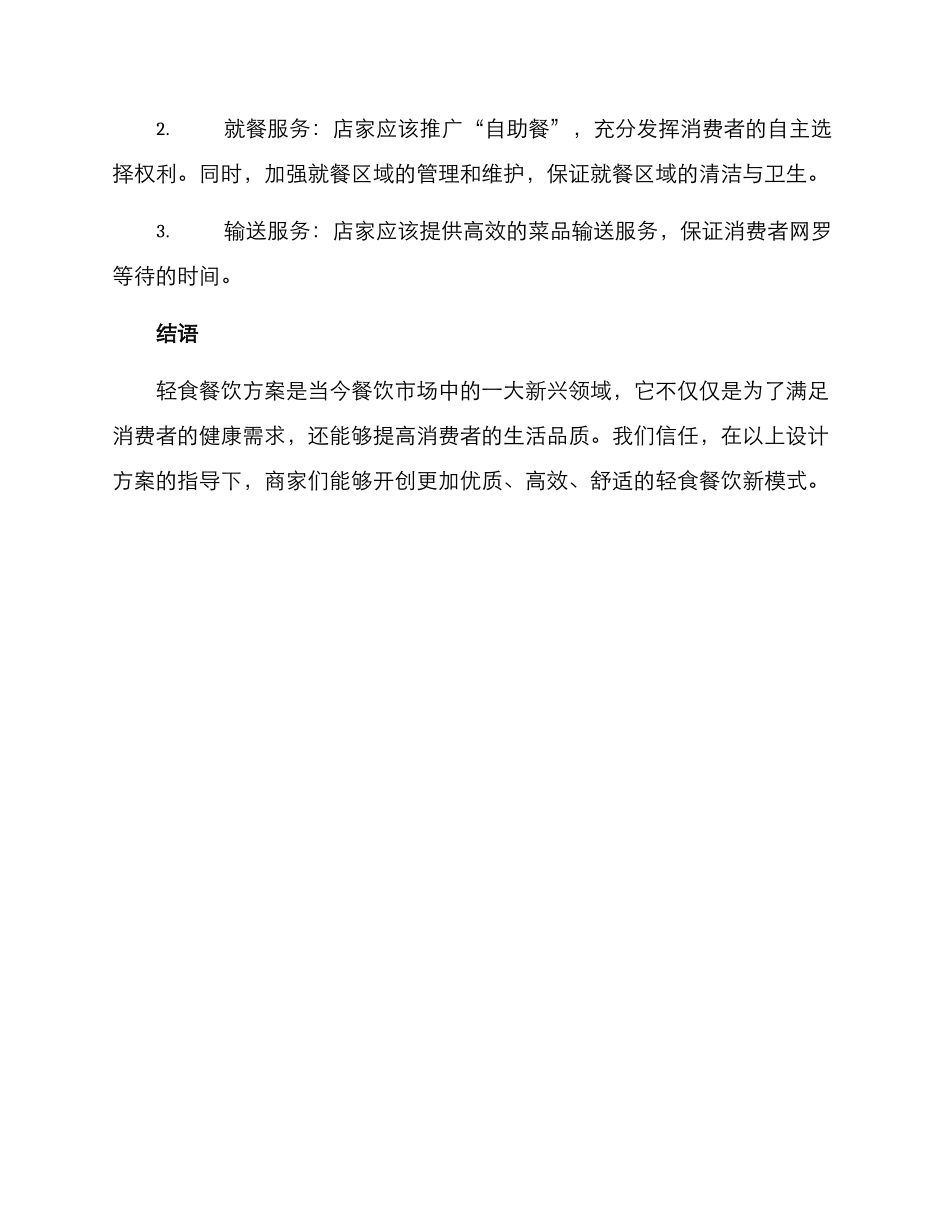 轻食设计餐饮方案_第3页