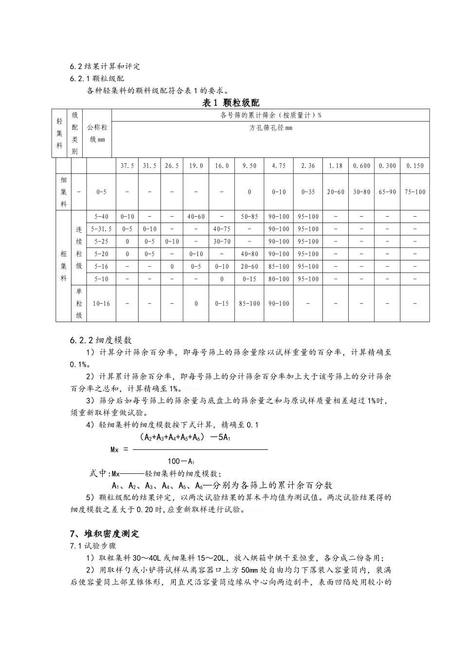 轻集料作业指导书_第2页