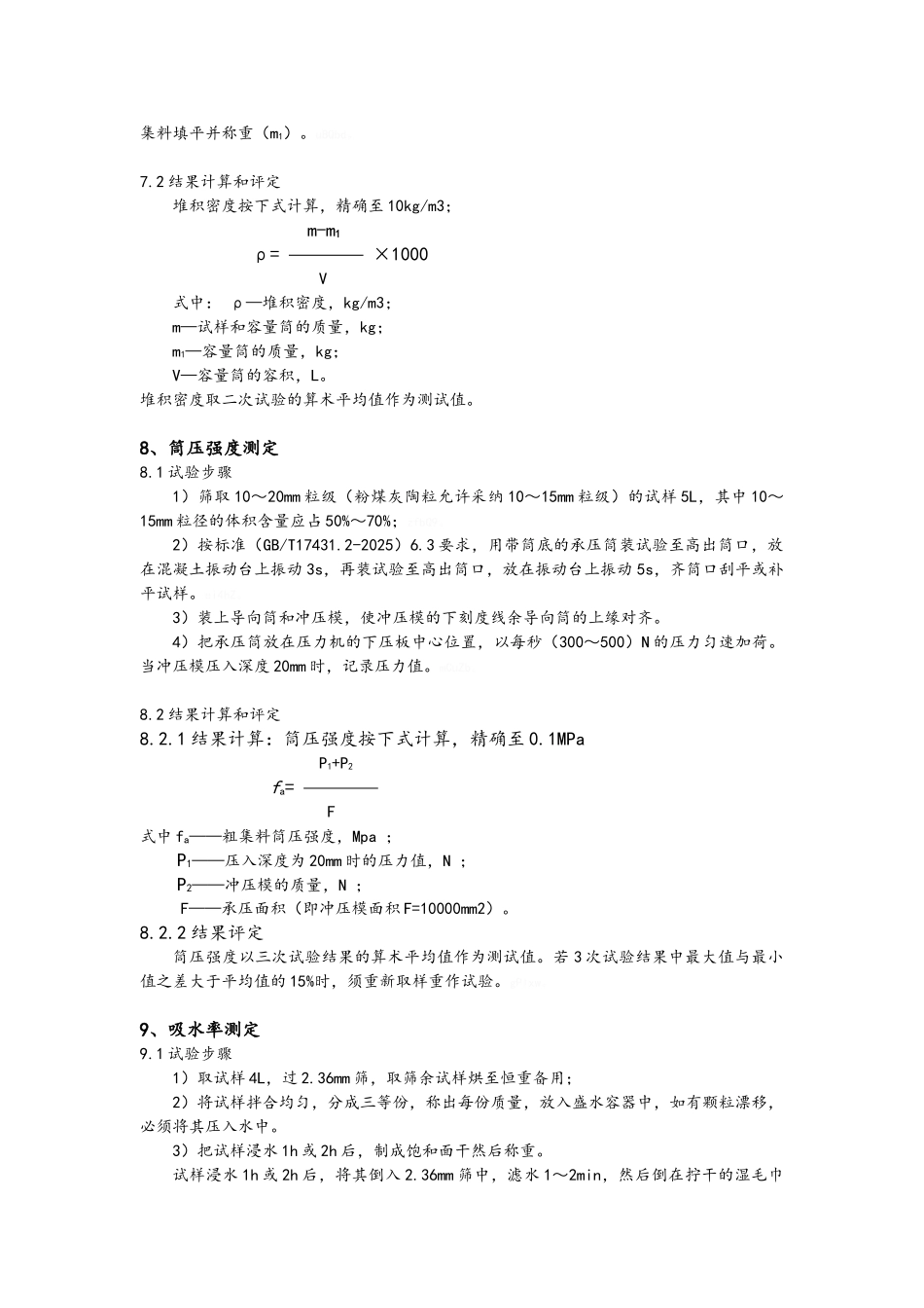 轻集料作业指导书_第3页