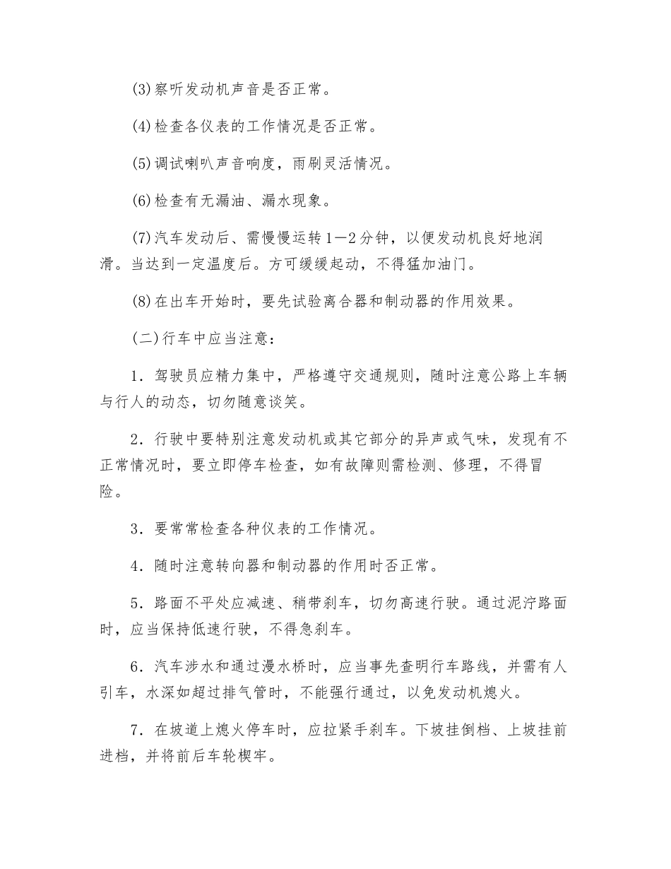 载重汽车安全技术规程_第2页