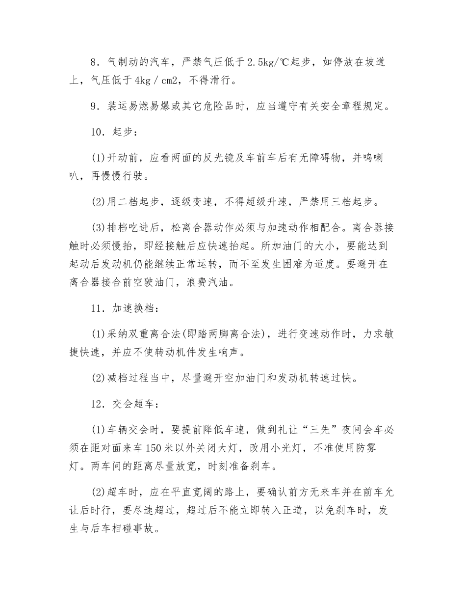 载重汽车安全技术规程_第3页