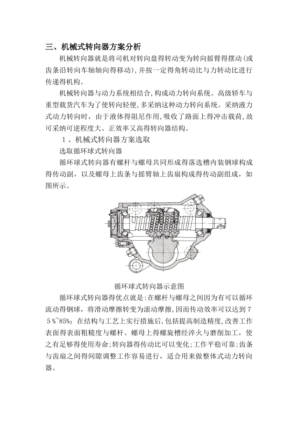 轿车转向系设计课程设计_第2页