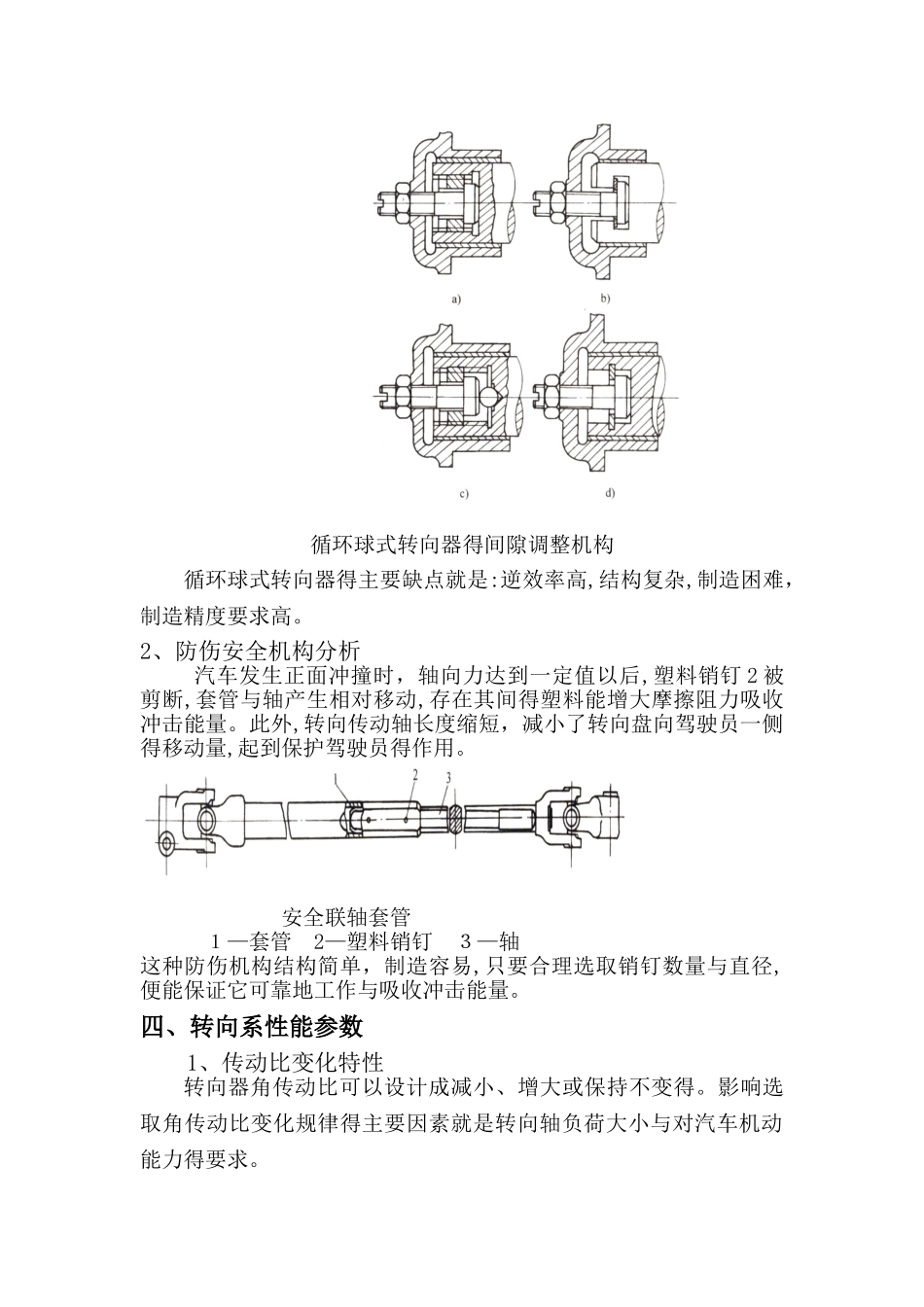 轿车转向系设计课程设计_第3页