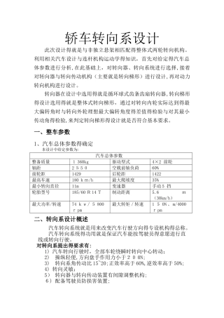 轿车转向系设计课程设计
