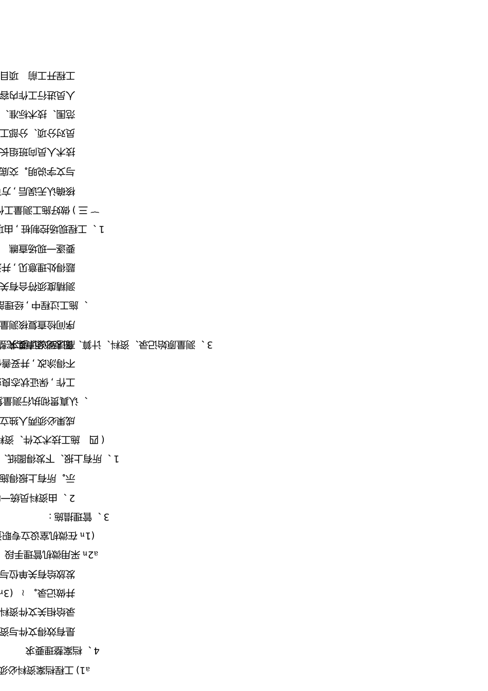 较全的园林绿化工程施工组织设计方案范本_第2页
