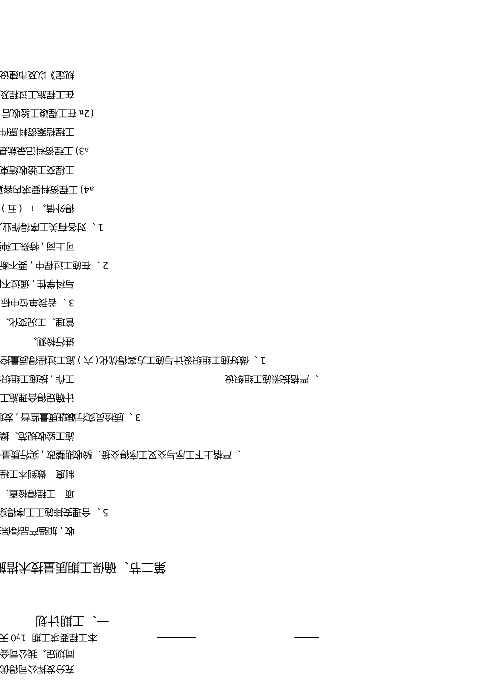 较全的园林绿化工程施工组织设计方案范本_第3页