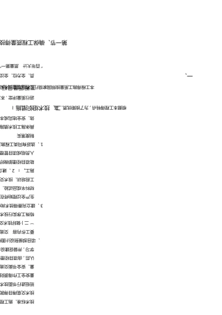 较全的园林绿化工程施工组织设计方案范本