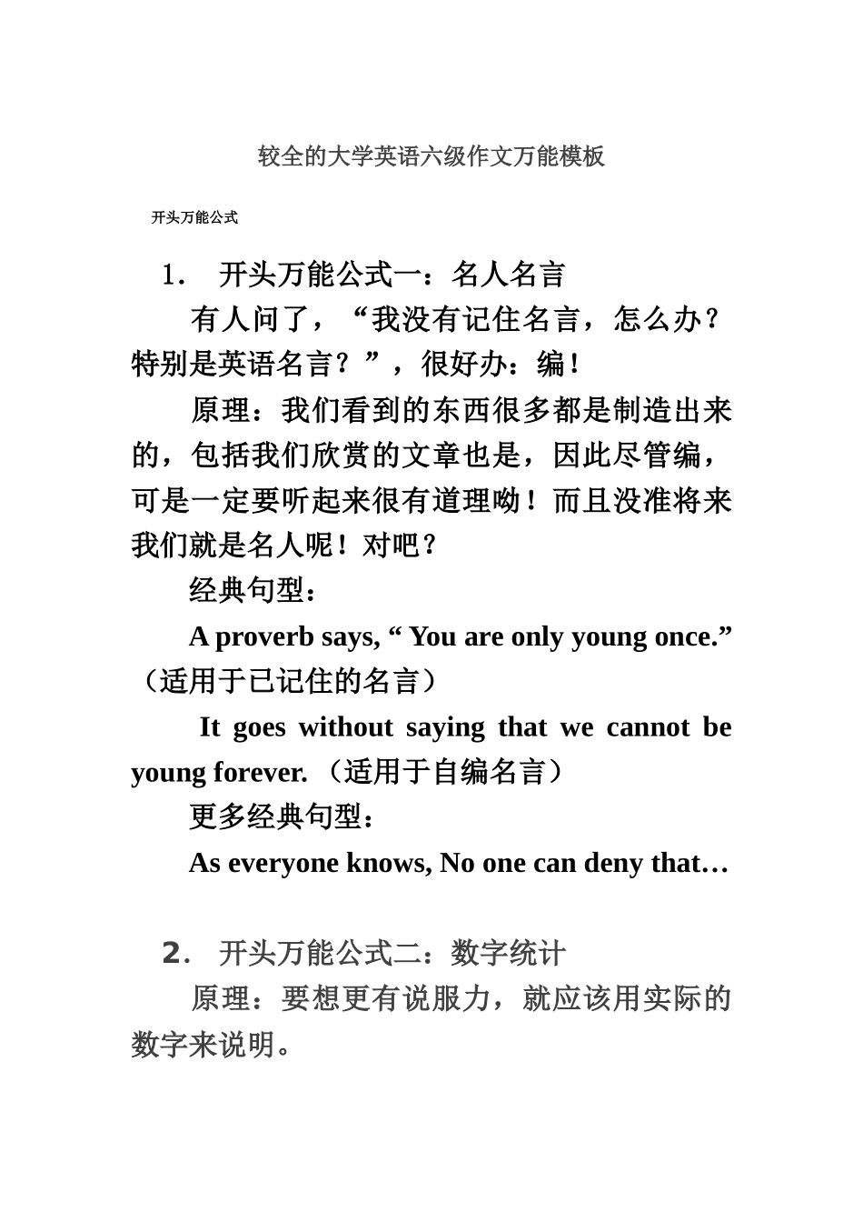 较全的大学英语六级作文万能模板_第2页