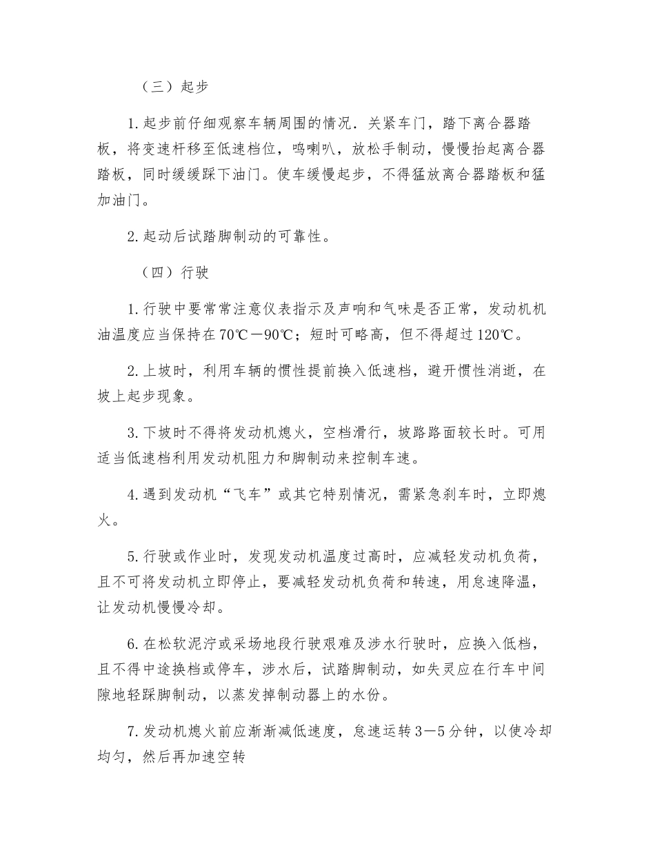 载货车安全技术操作规程_第2页