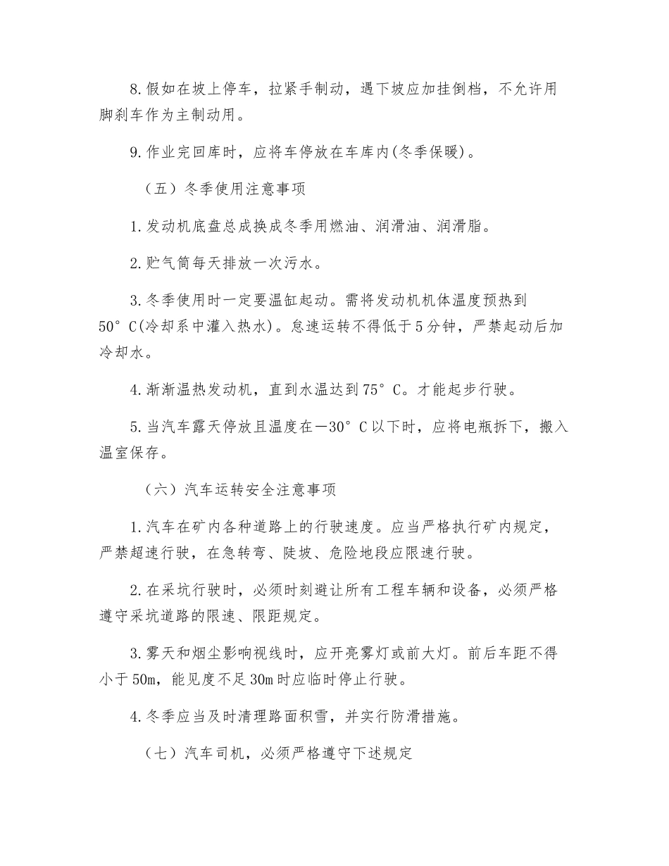 载货车安全技术操作规程_第3页