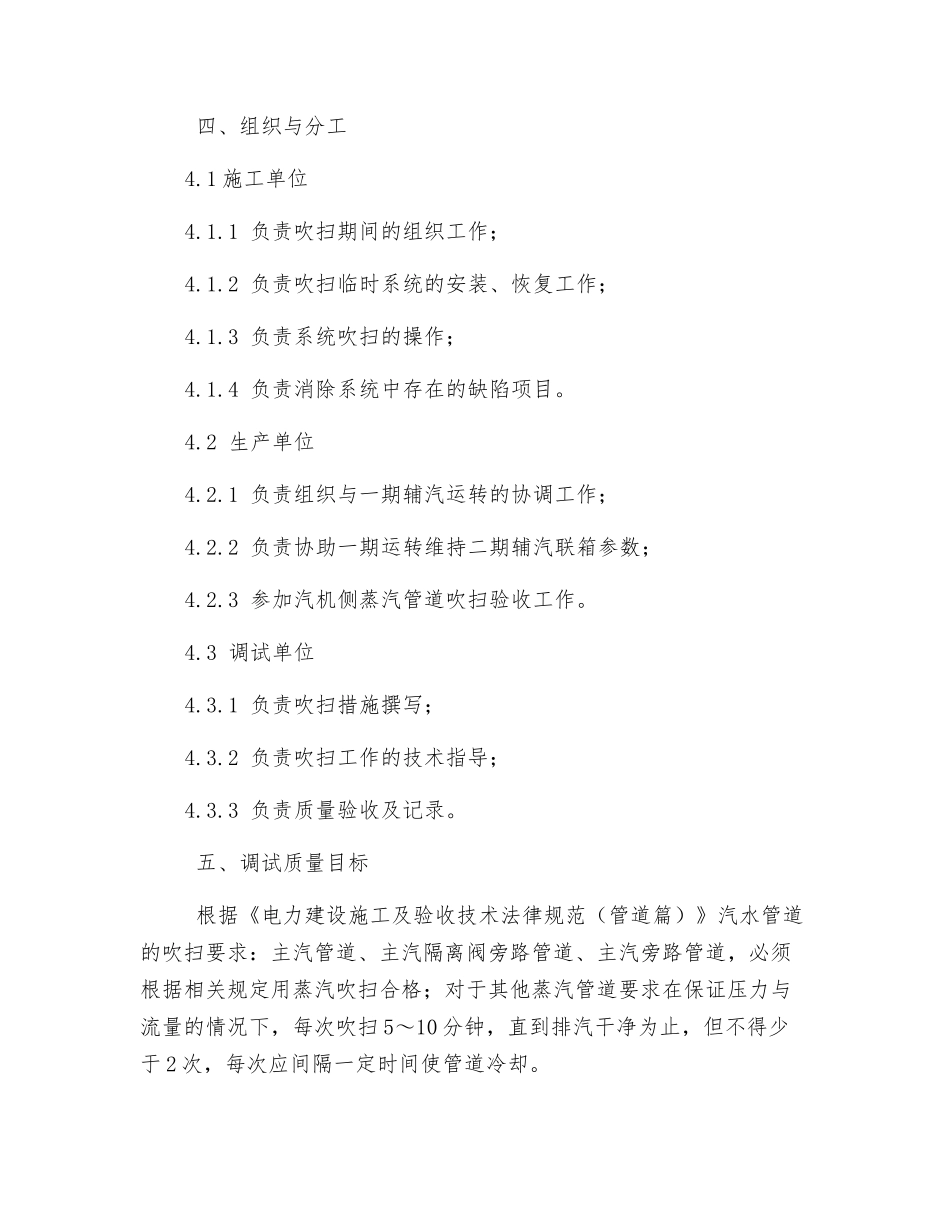 辅助蒸汽吹洗措施_第3页