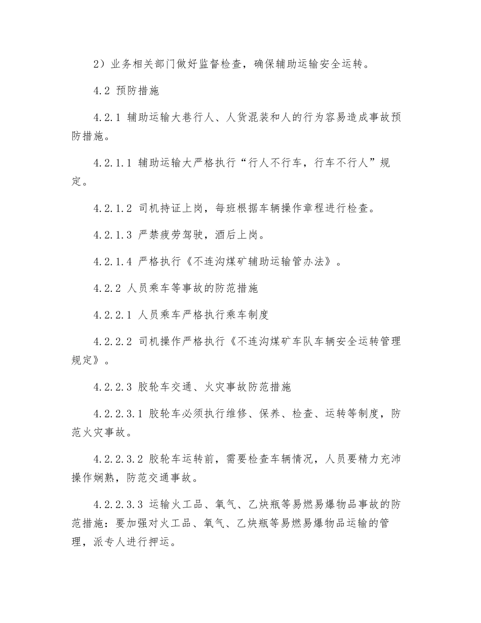 辅助运输事故专项应急预案_第2页