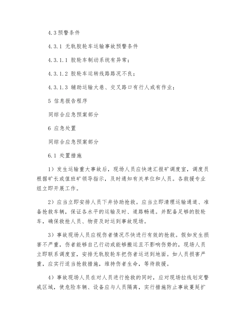 辅助运输事故专项应急预案_第3页