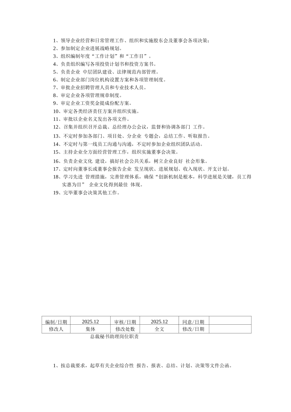 较全面的各类岗位职责说明书范文_第3页