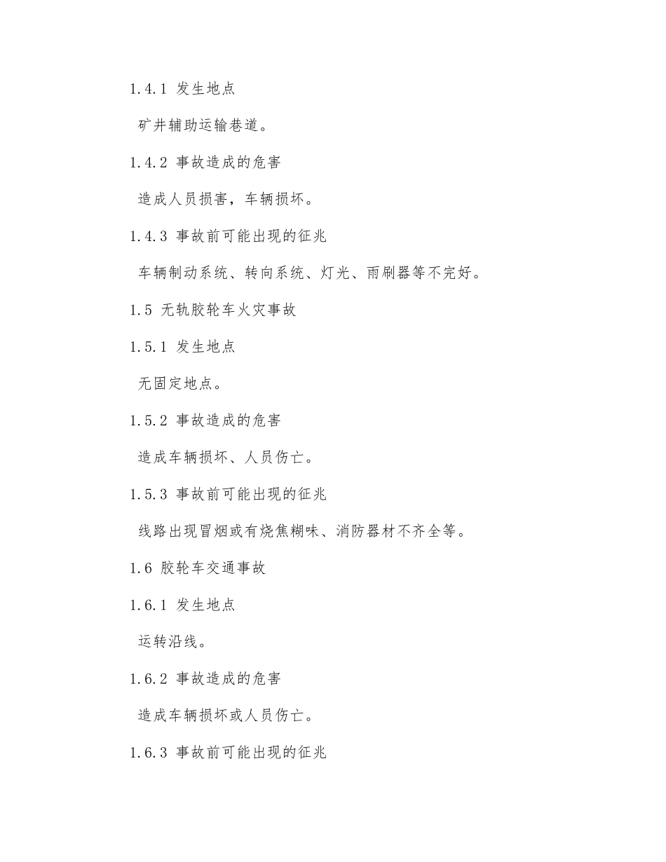 辅助运输事故现场处置方案_第2页