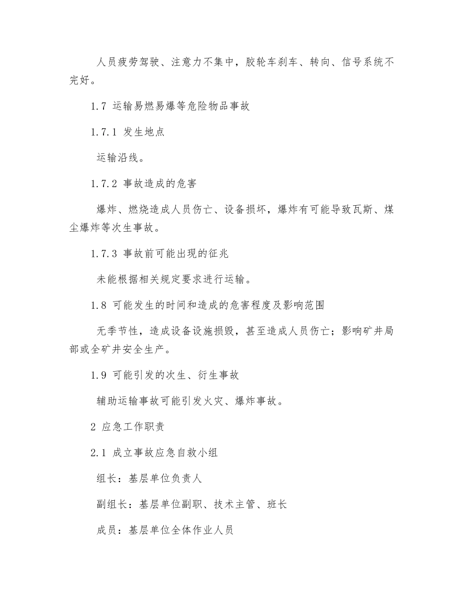 辅助运输事故现场处置方案_第3页