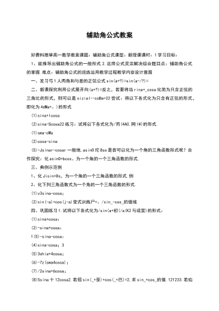 辅助角公式教案