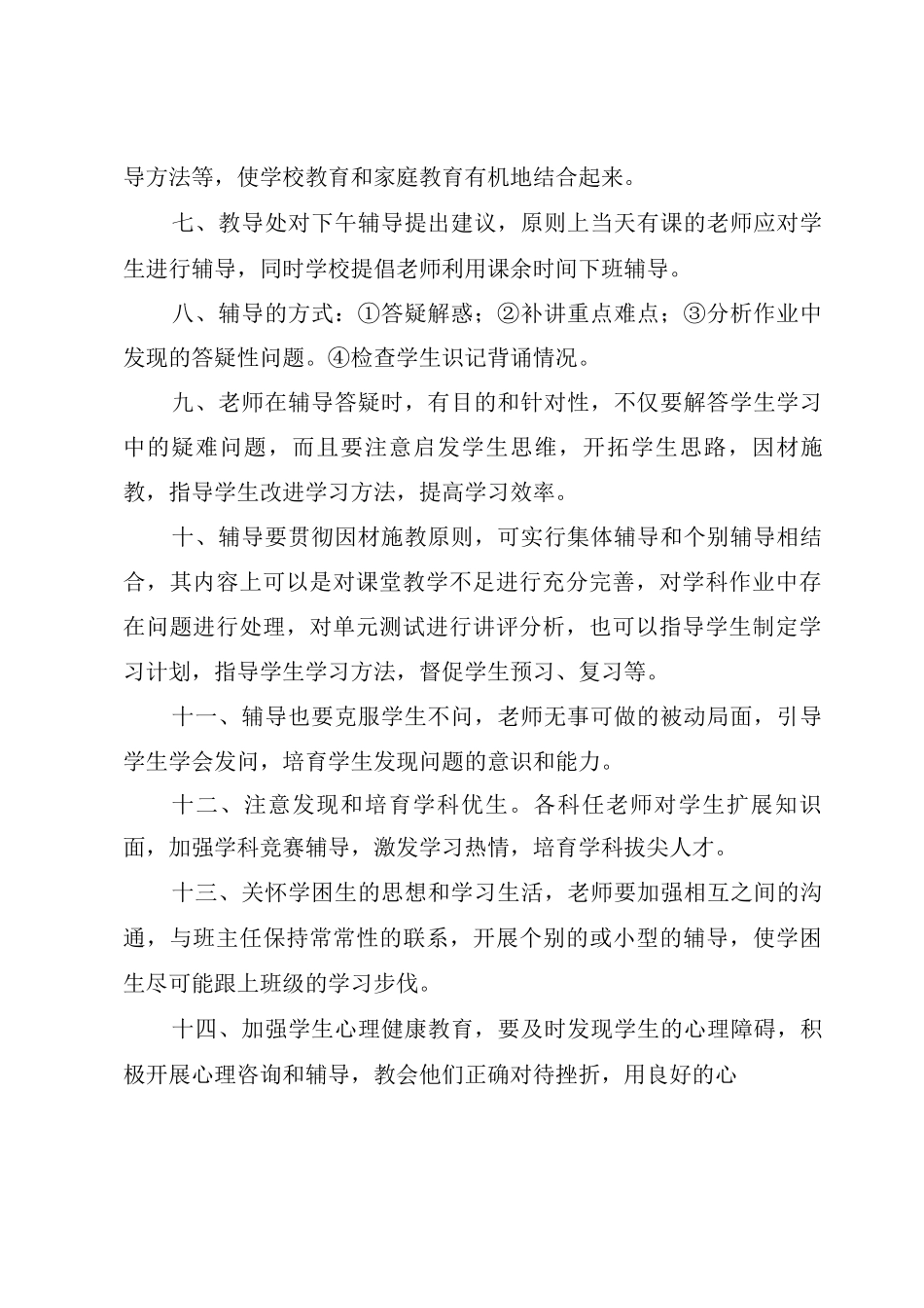 辅导制度文档_第2页