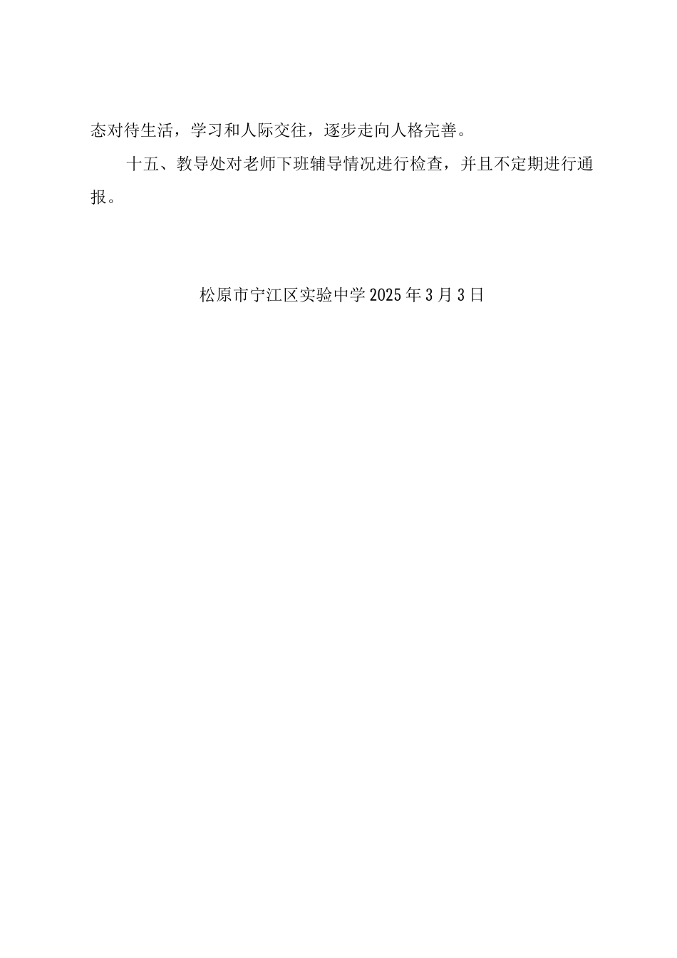 辅导制度文档_第3页