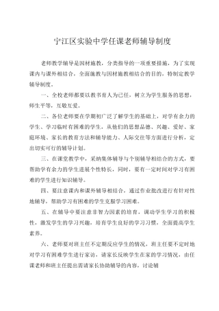 辅导制度文档