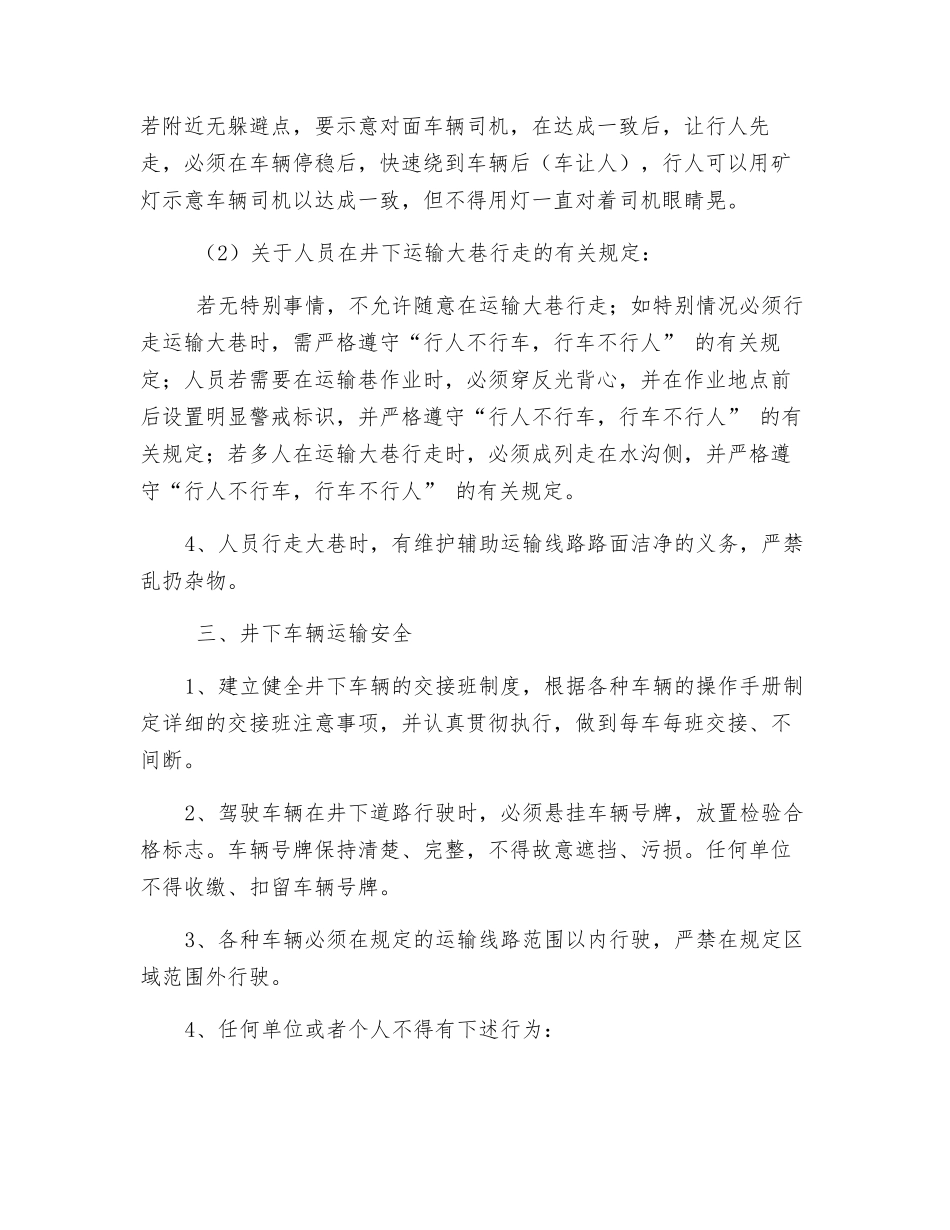 辅助运输安全专项措施_第2页