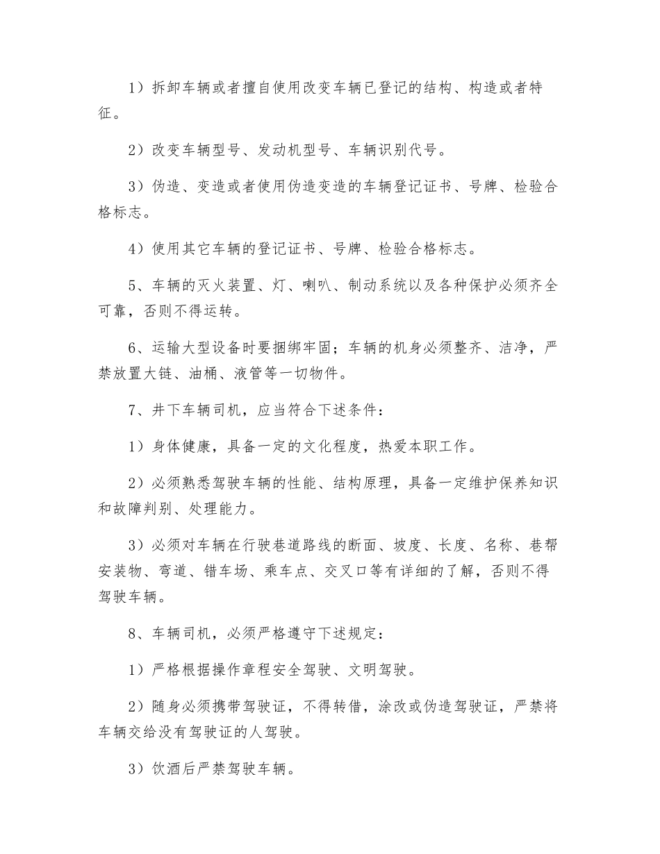 辅助运输安全专项措施_第3页