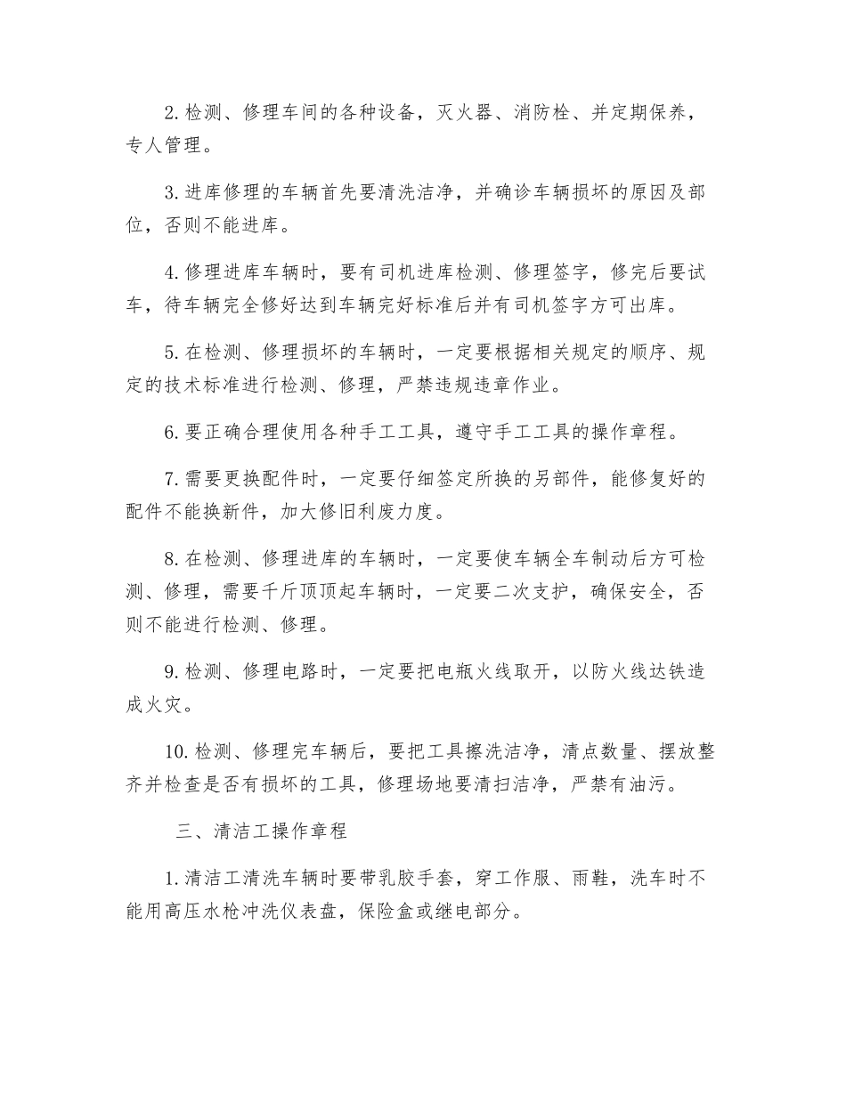 辅助运输车辆操作、维修操作规程_第2页