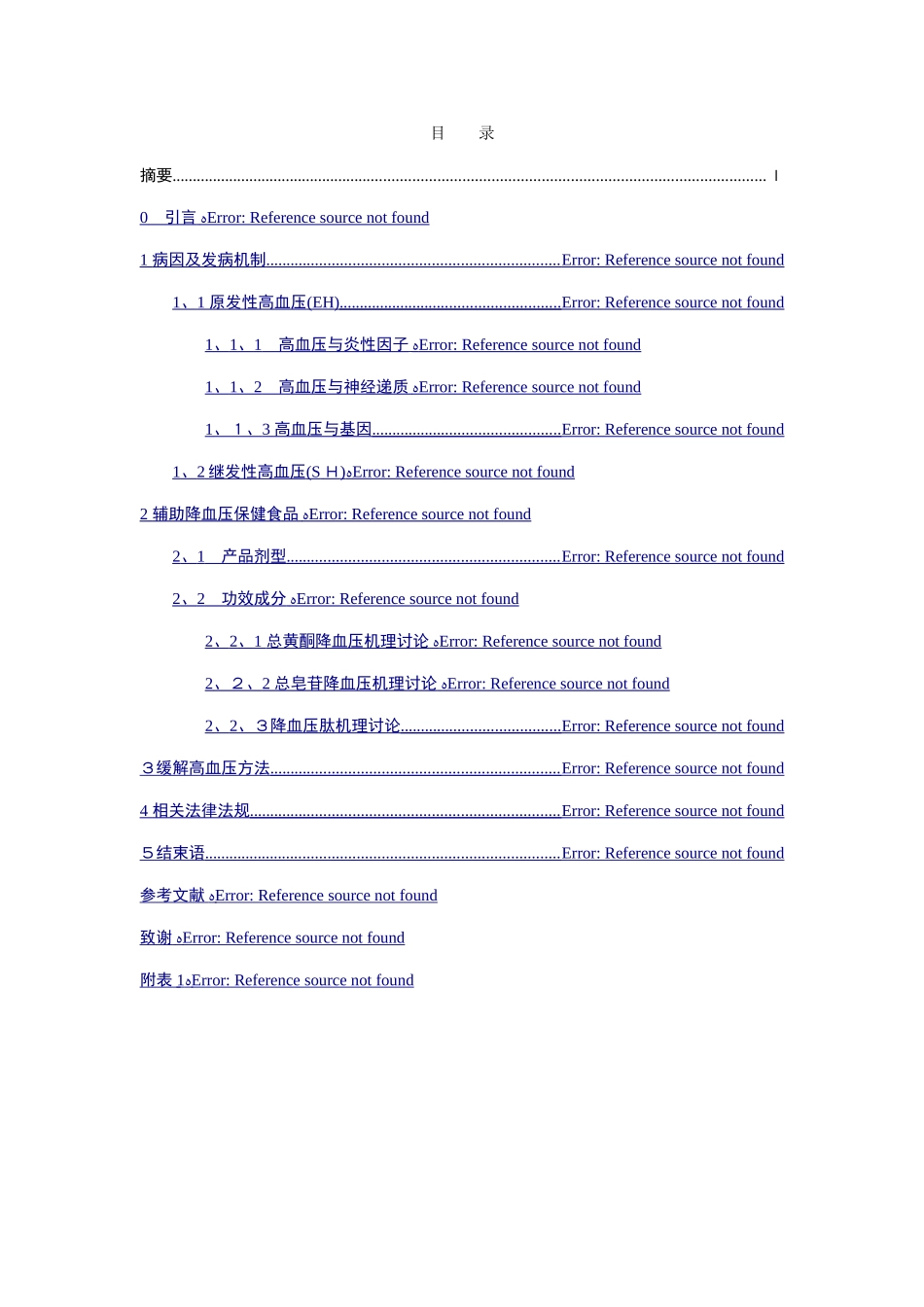 辅助降血压保健食品_第2页