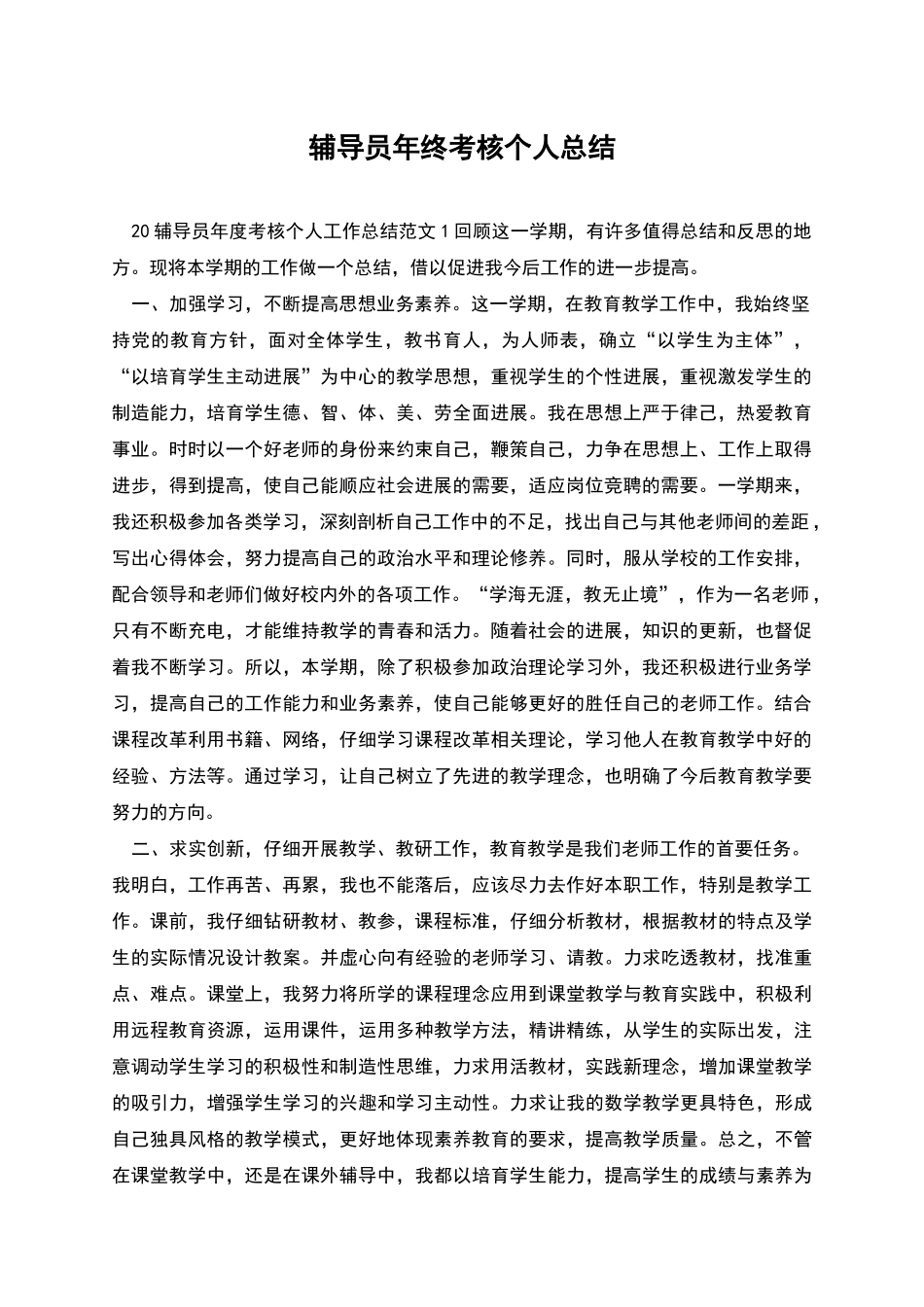 辅导员年终考核个人总结_第1页