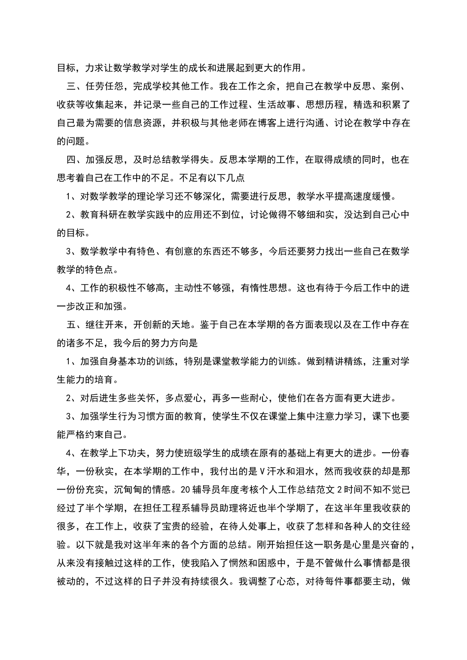 辅导员年终考核个人总结_第2页