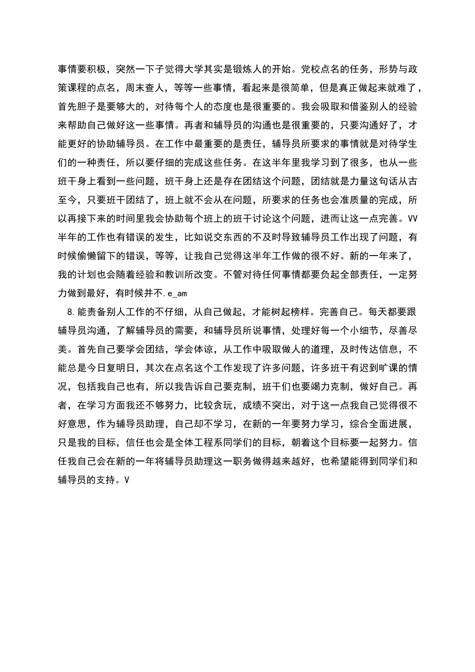 辅导员年终考核个人总结_第3页