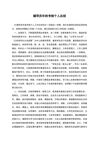 辅导员年终考核个人总结