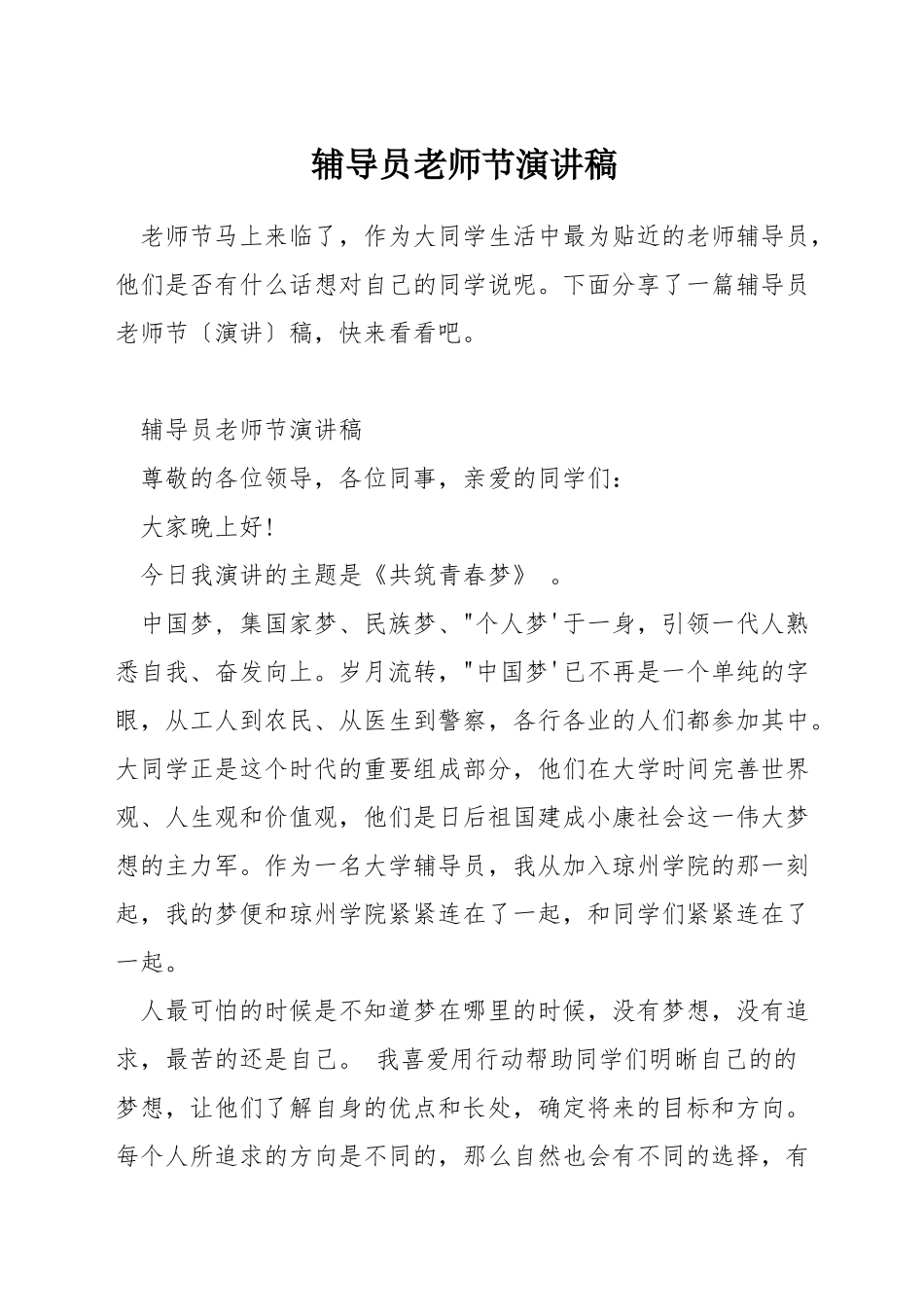 辅导员教师节演讲稿_第1页