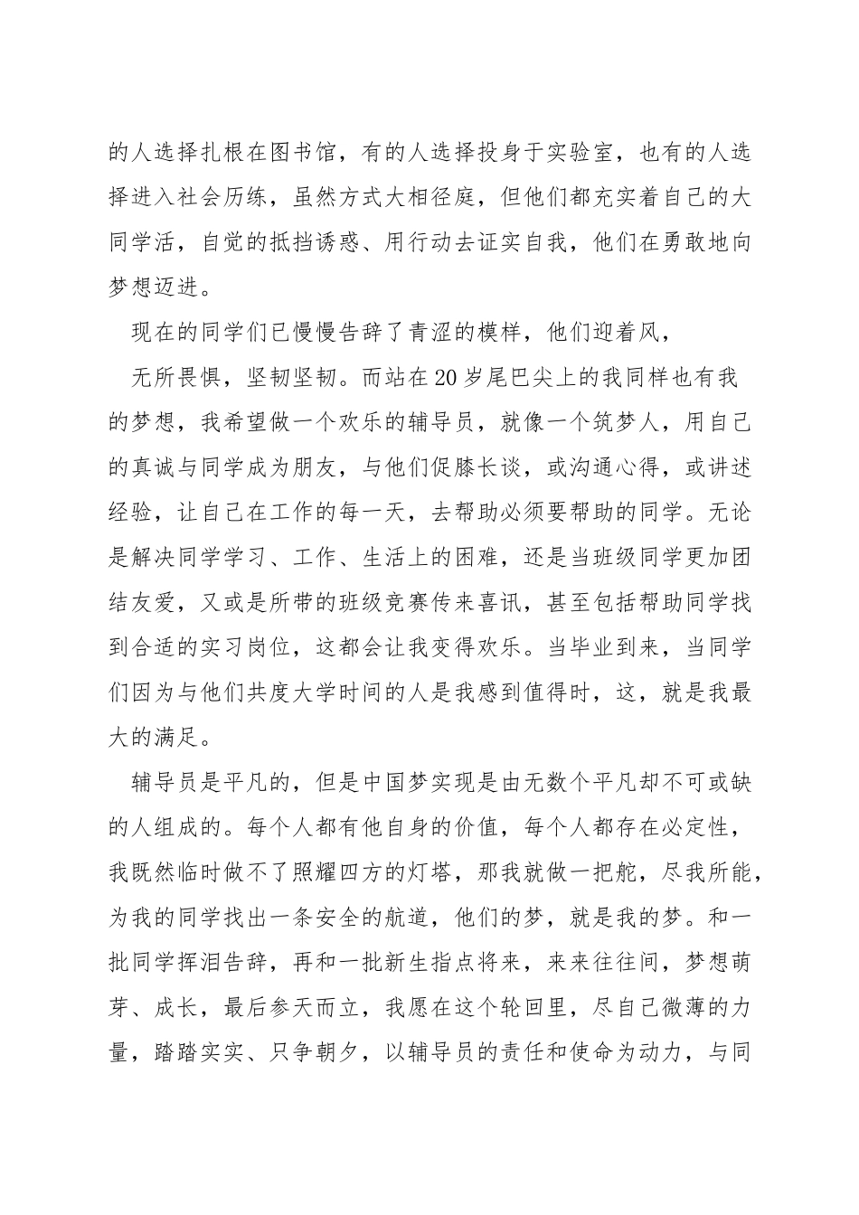 辅导员教师节演讲稿_第2页