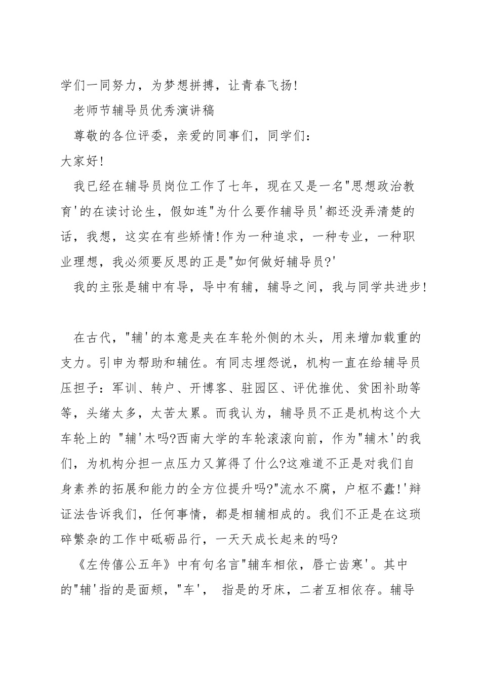 辅导员教师节演讲稿_第3页