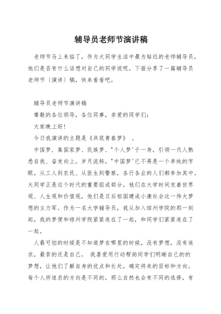 辅导员教师节演讲稿