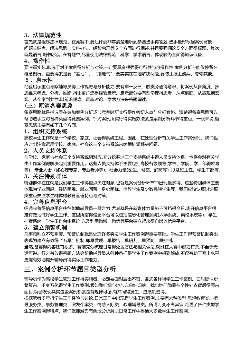 辅导员工作案例分析_第2页