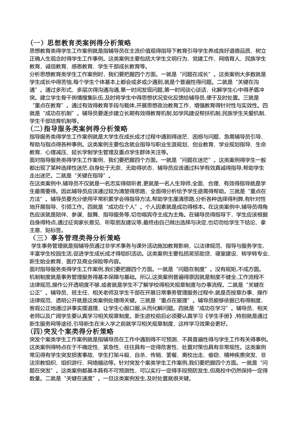 辅导员工作案例分析_第3页