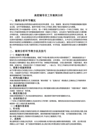 辅导员工作案例分析