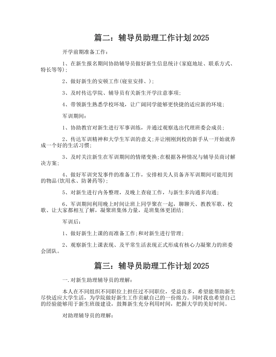 辅导员助理工作计划_第2页