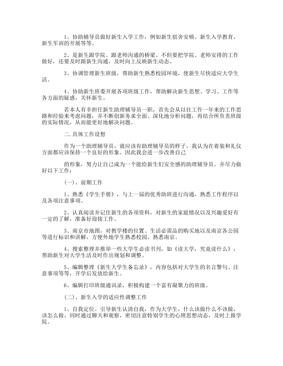 辅导员助理工作计划_第3页