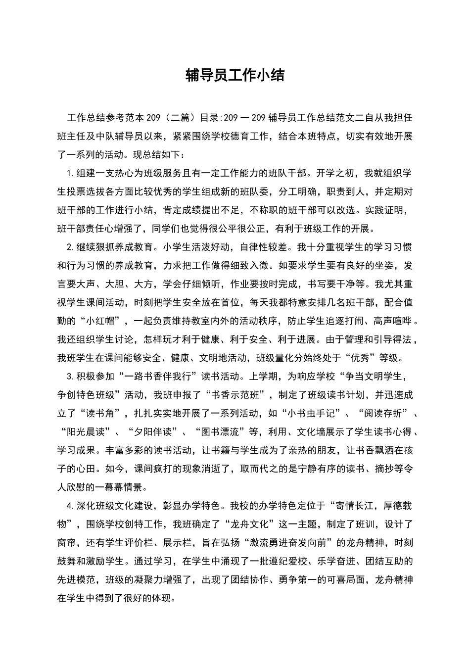 辅导员工作小结_第1页